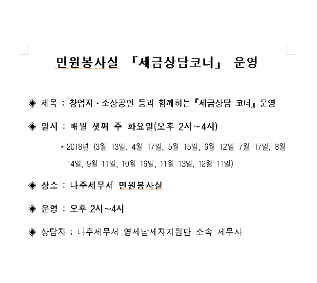 민원봉사실 세금상담코너
